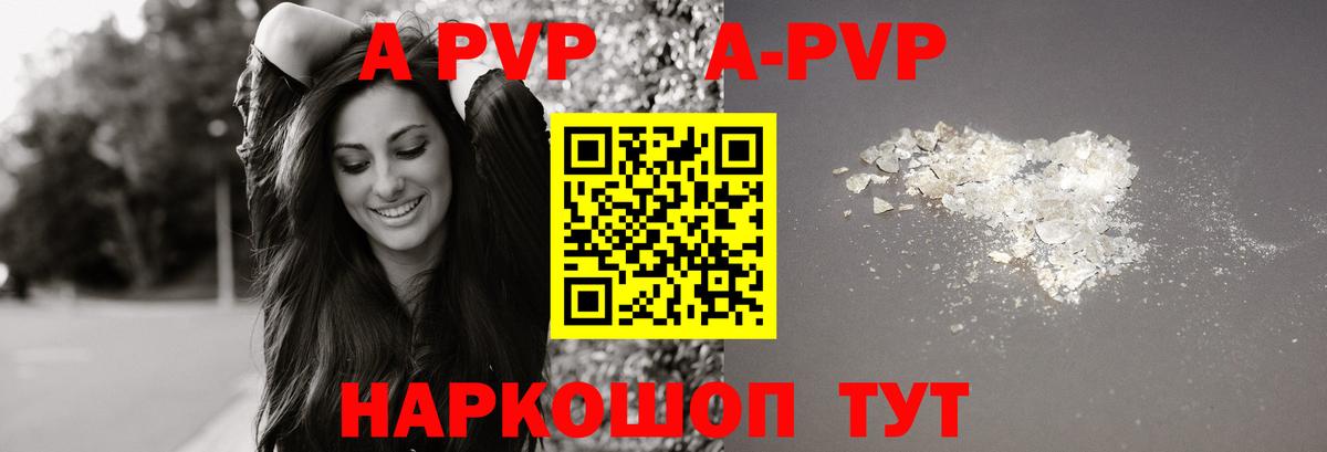 Кыштым  Alpha-PVP кристаллы  A-PVP  Вход с VPN  А ПВП Соль 
