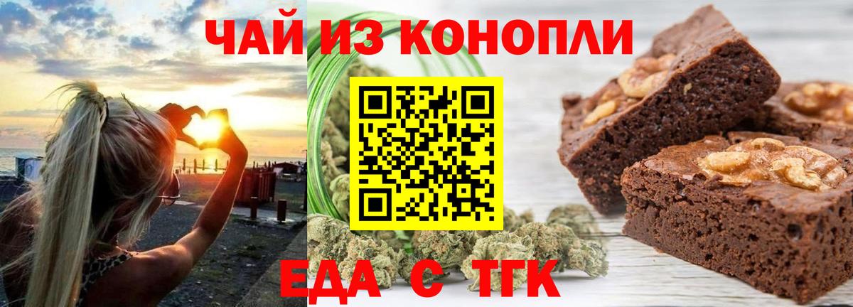 Еда ТГК марихуана Кыштым