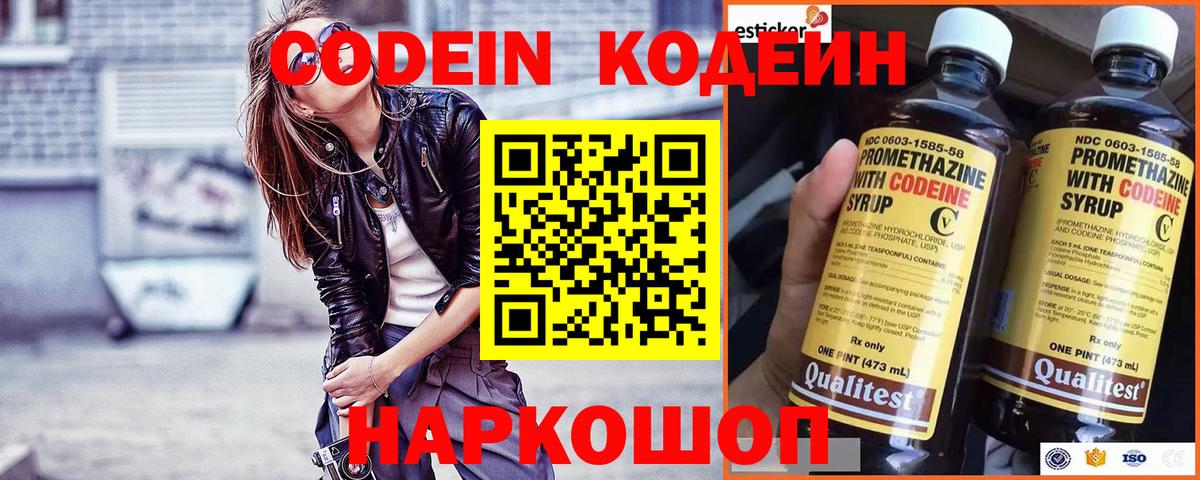 Кыштым  Кодеин напиток Lean (лин)  Кодеиновый сироп Lean Purple Drank  Вход с VPN 