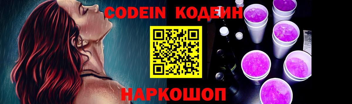 Кодеиновый сироп Lean напиток Lean (лин) Кыштым