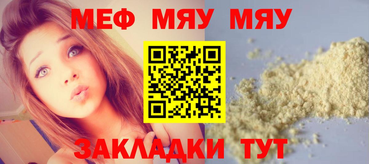 Меф  Кыштым