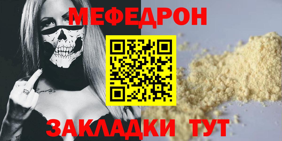 Кыштым  МЯУ-МЯУ 4 MMC  Вход с VPN  Меф мяу мяу 